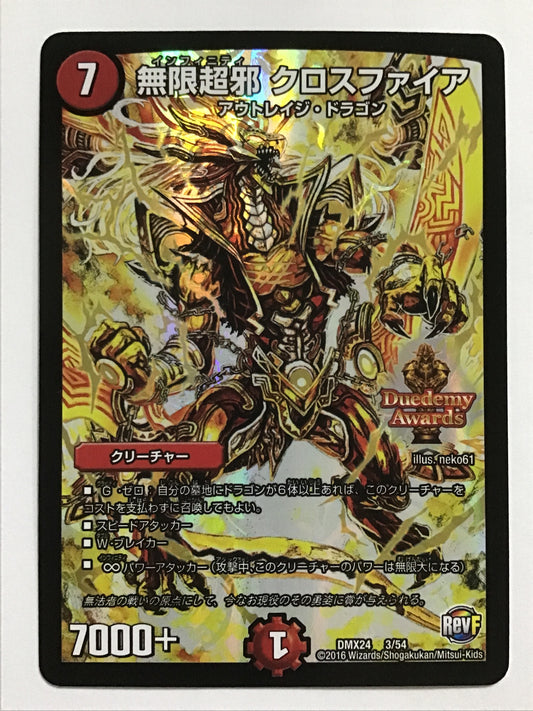 [JP] 無限超邪 クロスファイア/インフィニティクロスファイア/ｲﾝﾌｨﾆﾃｨｸﾛｽﾌｧｲｱ - DMX24 3/54/-