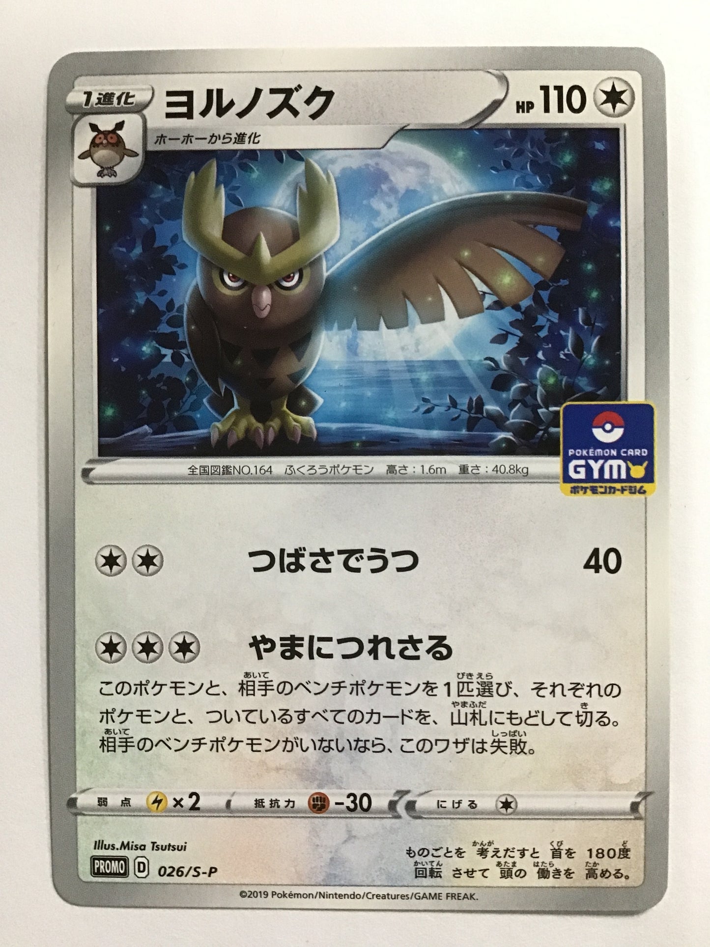 [JP] Yornozuku/Yornozuku/Yornozuku - SP 026/SP /PROMO