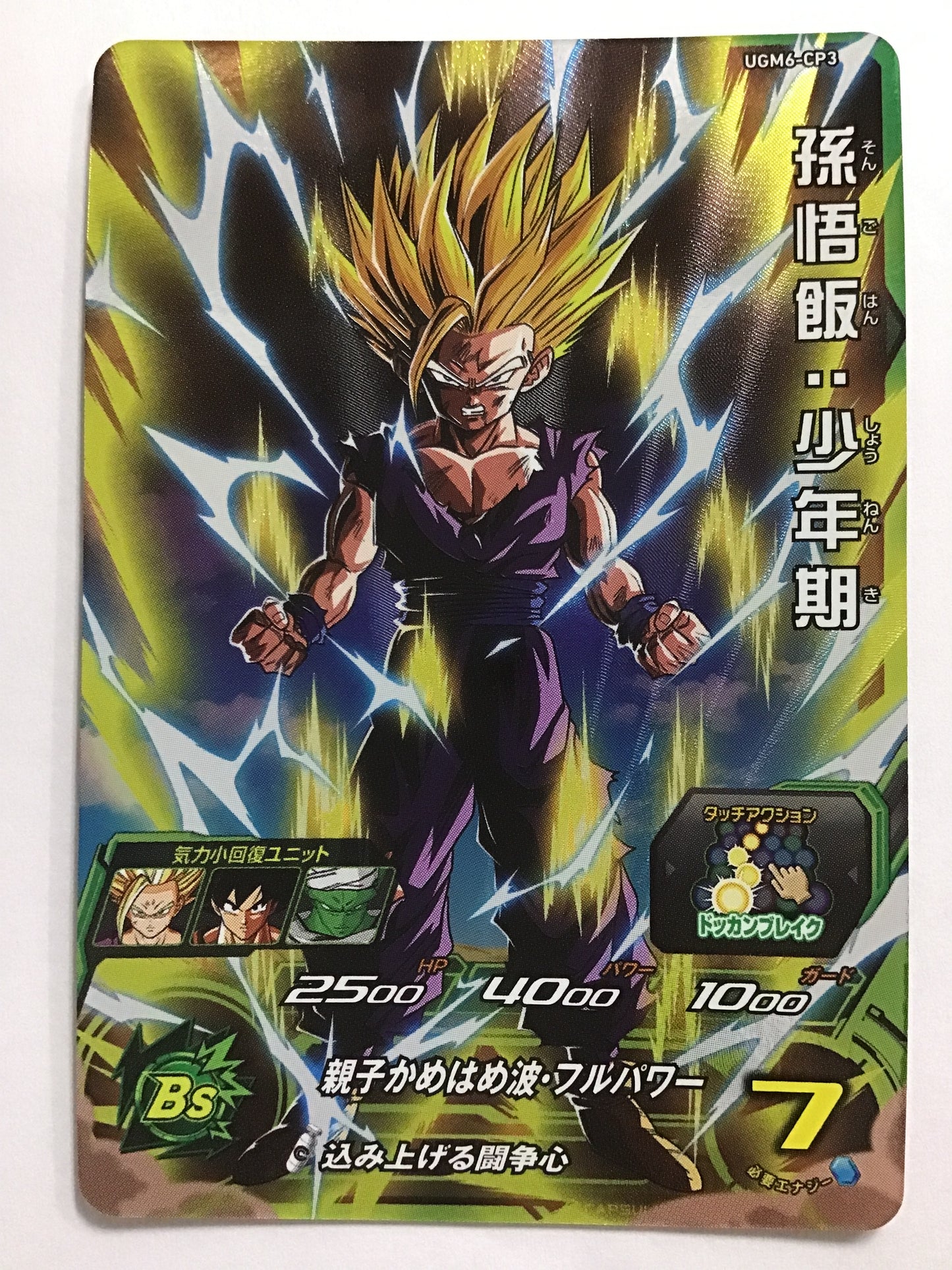 [JP] Son Gohan: Boyhood/Songo Hanshounenki/Songohanshounenki - UGM6-CP3/CP
