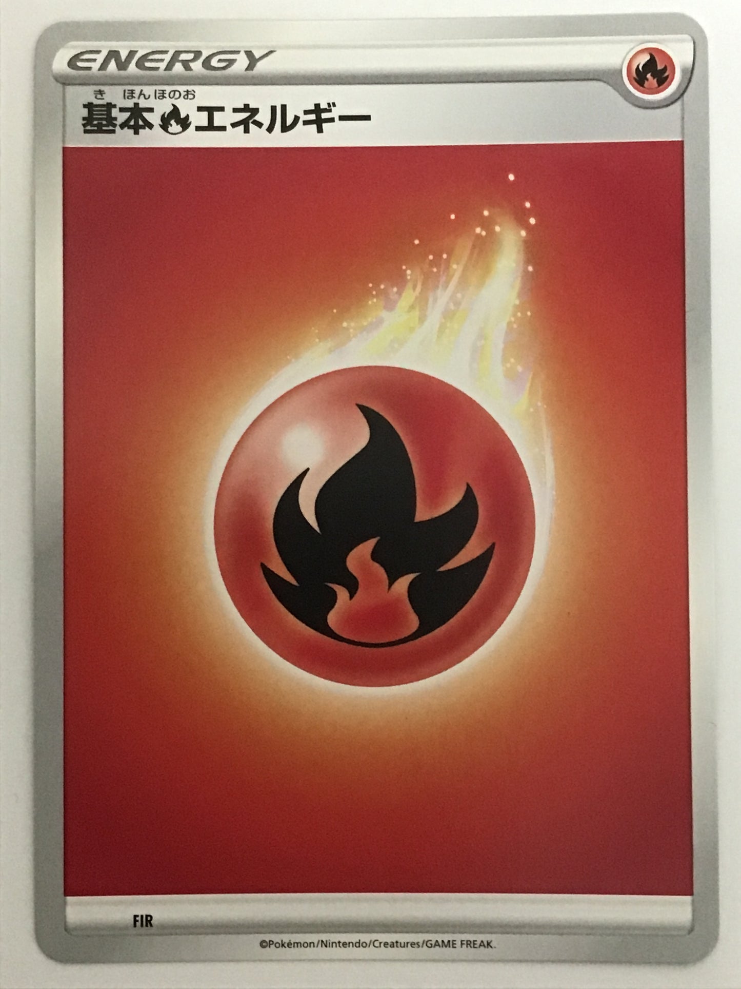 [JP] 基本炎エネルギー(旧SS)/キホンホノオエネルギー/ｷﾎﾝﾎﾉｵｴﾈﾙｷﾞｰ - FIR