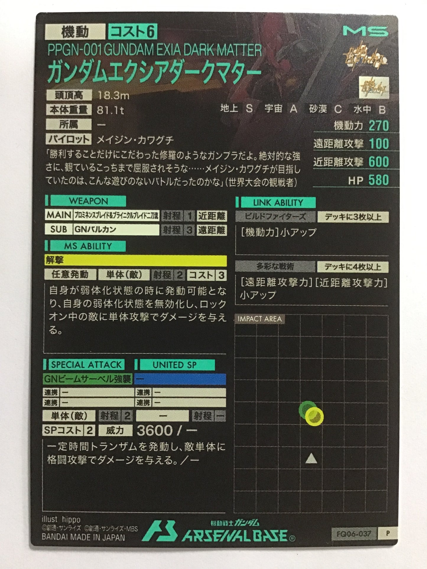 [JP] ガンダムエクシアダークマター/ガンダムエクシアダークマター/ｶﾞﾝﾀﾞﾑｴｸｼｱﾀﾞｰｸﾏﾀｰ - FQ06-037/P