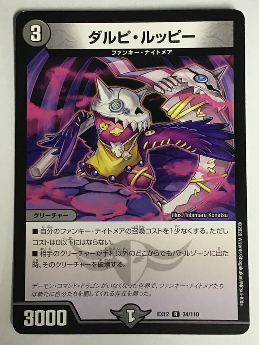 [JP] ダルピ・ルッピー/ダルピルッピー/ﾀﾞﾙﾋﾟﾙｯﾋﾟｰ - EX12 34/110/