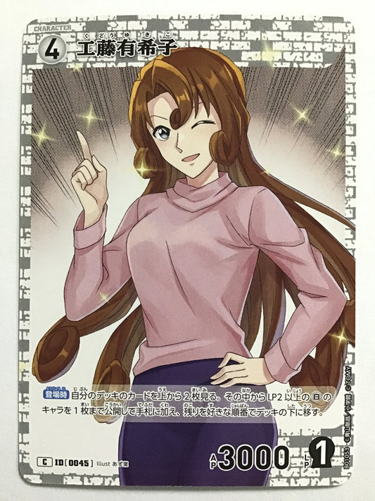 [JP] 工藤有希子/クドウユキコ/ｸﾄﾞｳﾕｷｺ  - B01053/C ID[0045]
