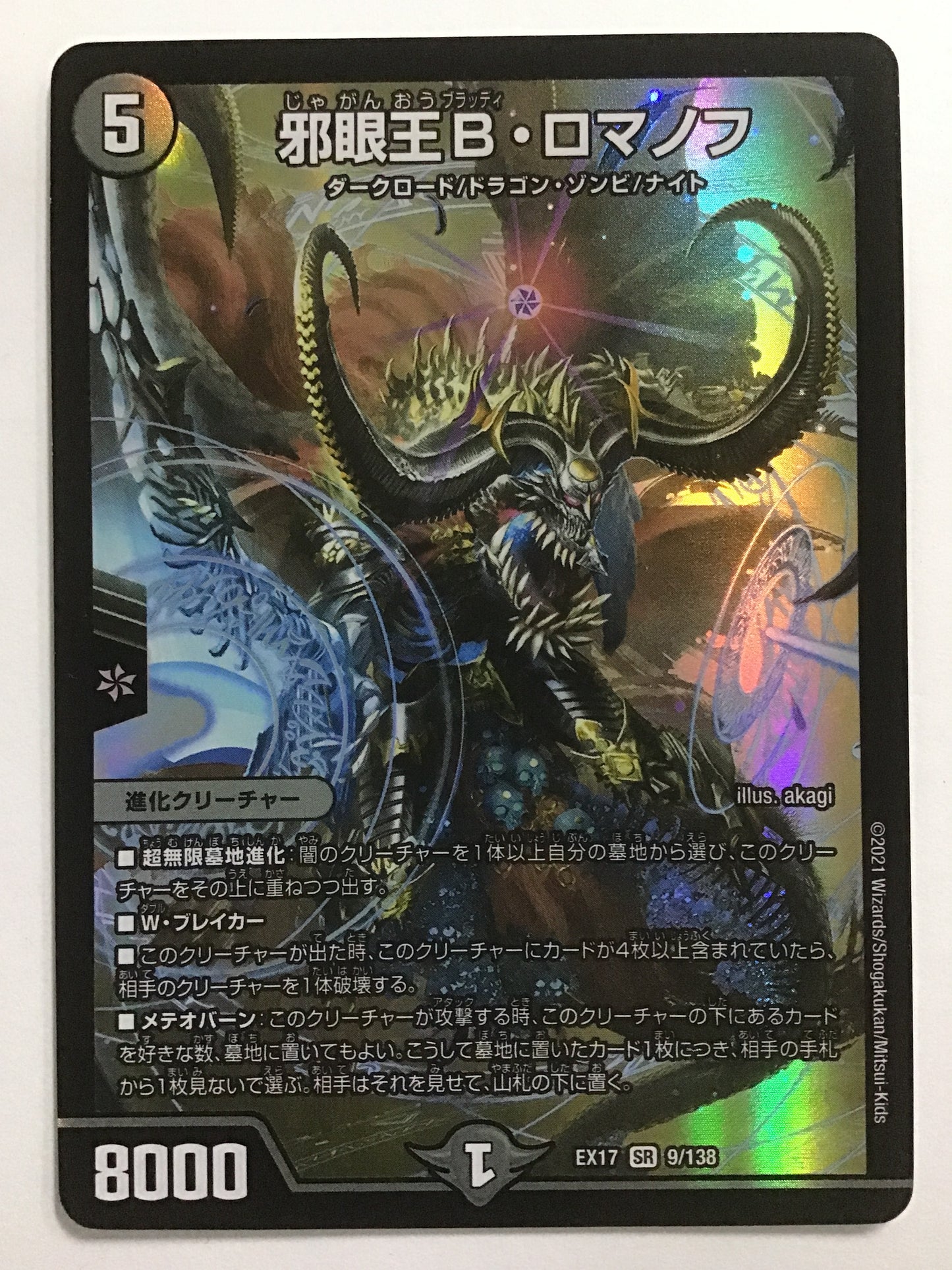 [EN] Bloody Romanoff, the Evil-Eye King/JAGANOU BURADDEI ROMANOF/JAGANOU BURADDEI ROMANOF - EX17 9/138/SR