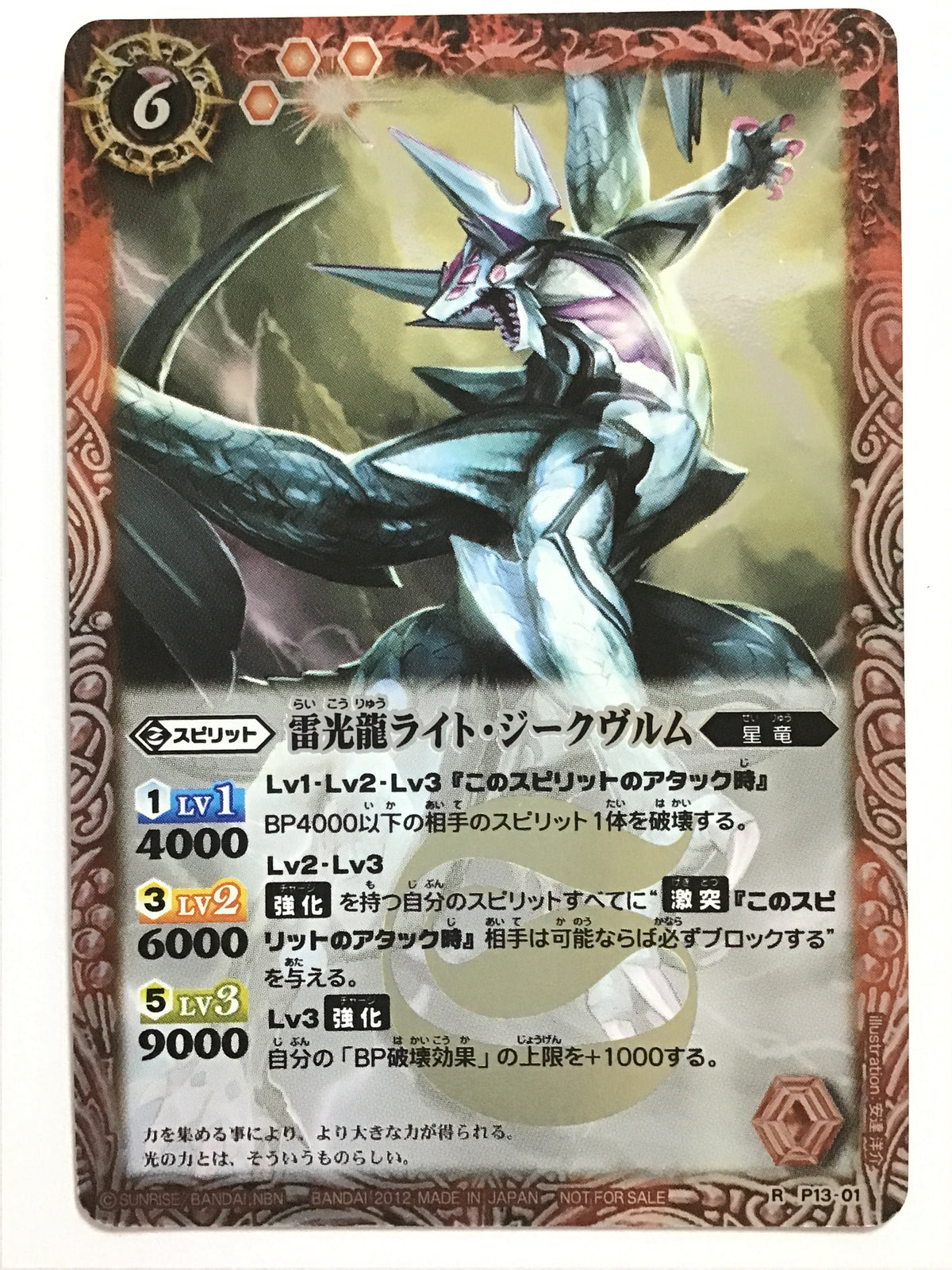 [EN] Lightning Dragon Light Sieg-Wurm/RAIKOURYUU RAITO JIIKUVURU/Lightning Dragon Light Sieg-Wurm - P13-01《 》2012/P/2012