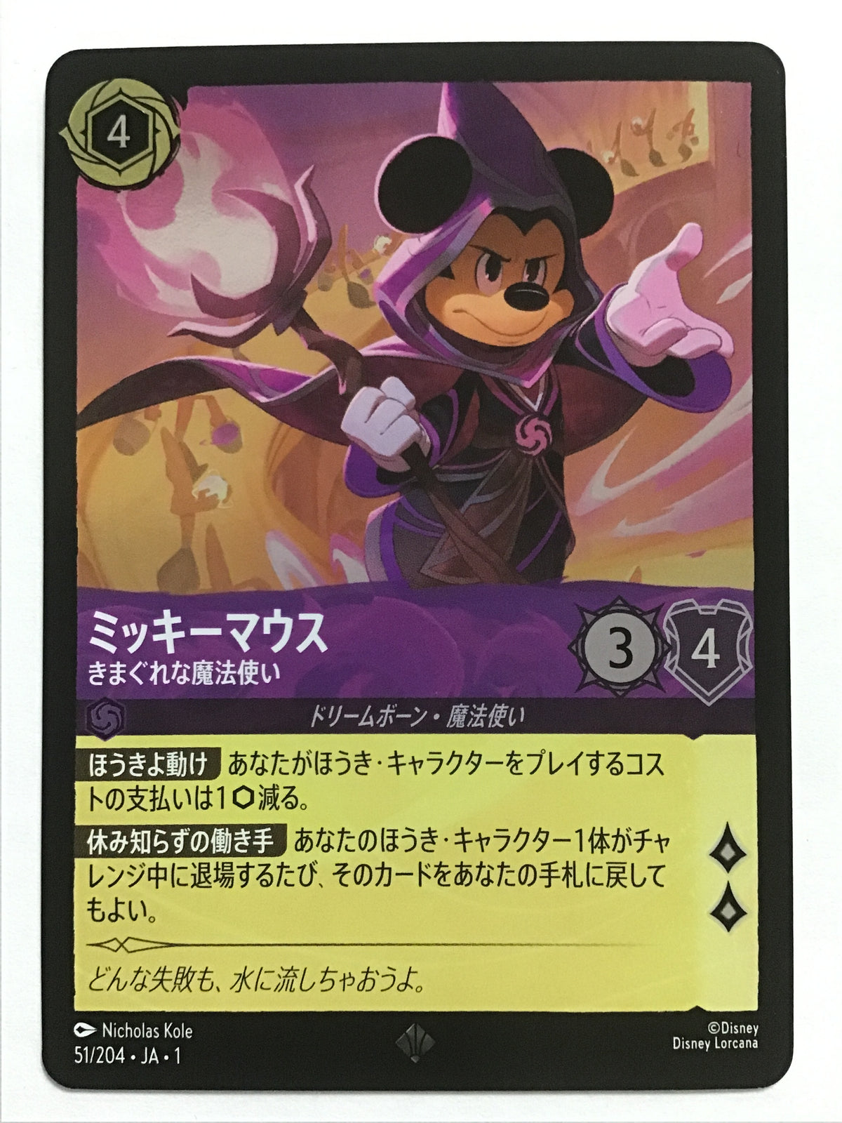 [JP] ミッキーマウス/ミッキーマウス - 51/204・JA・1 /SR (Foil)