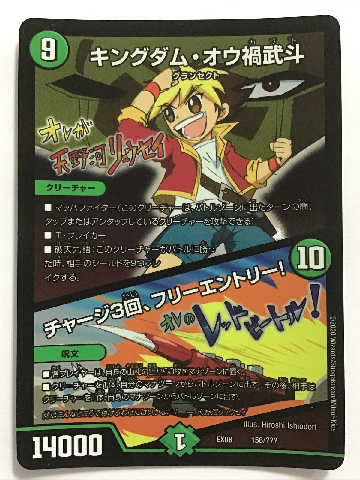 [JP] キングダム・オウ禍武斗 (+) チャージ3回、フリーエントリー!/キングダムオウカブトチャージサンカイフリーエントリー - EX08 156/??? /-