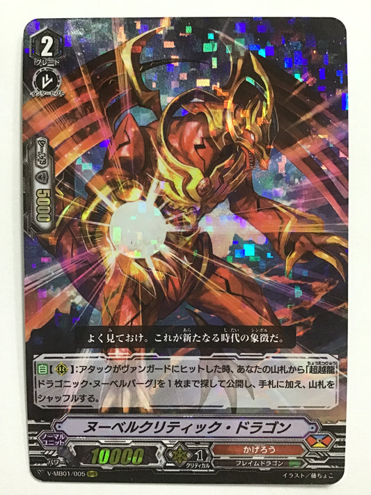 [JP] Nouvelle Critique Dragon/Nouvelle Critique Dragon/Nouvelle Critique Dragon - V-MB01/005/RRR