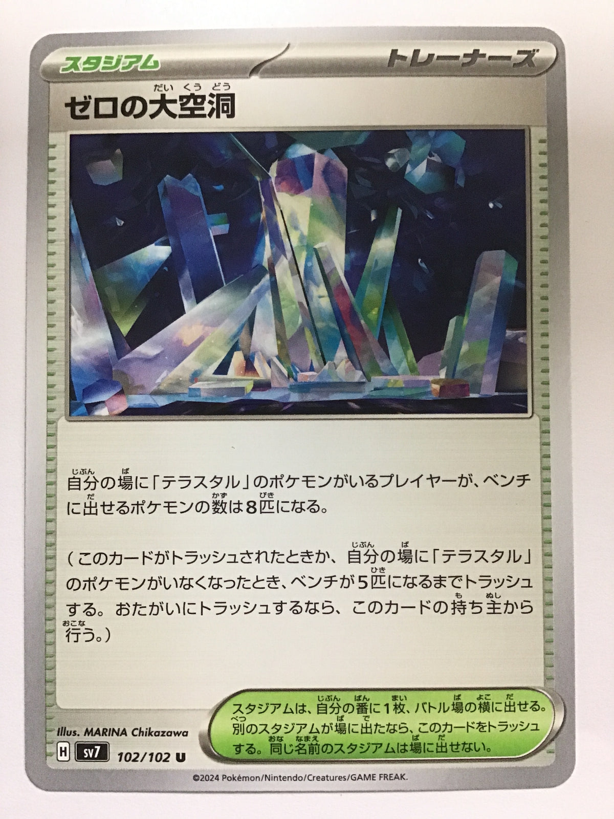 [JP] ゼロの大空洞/ゼロノダイクウドウ - SV7 102/102/U