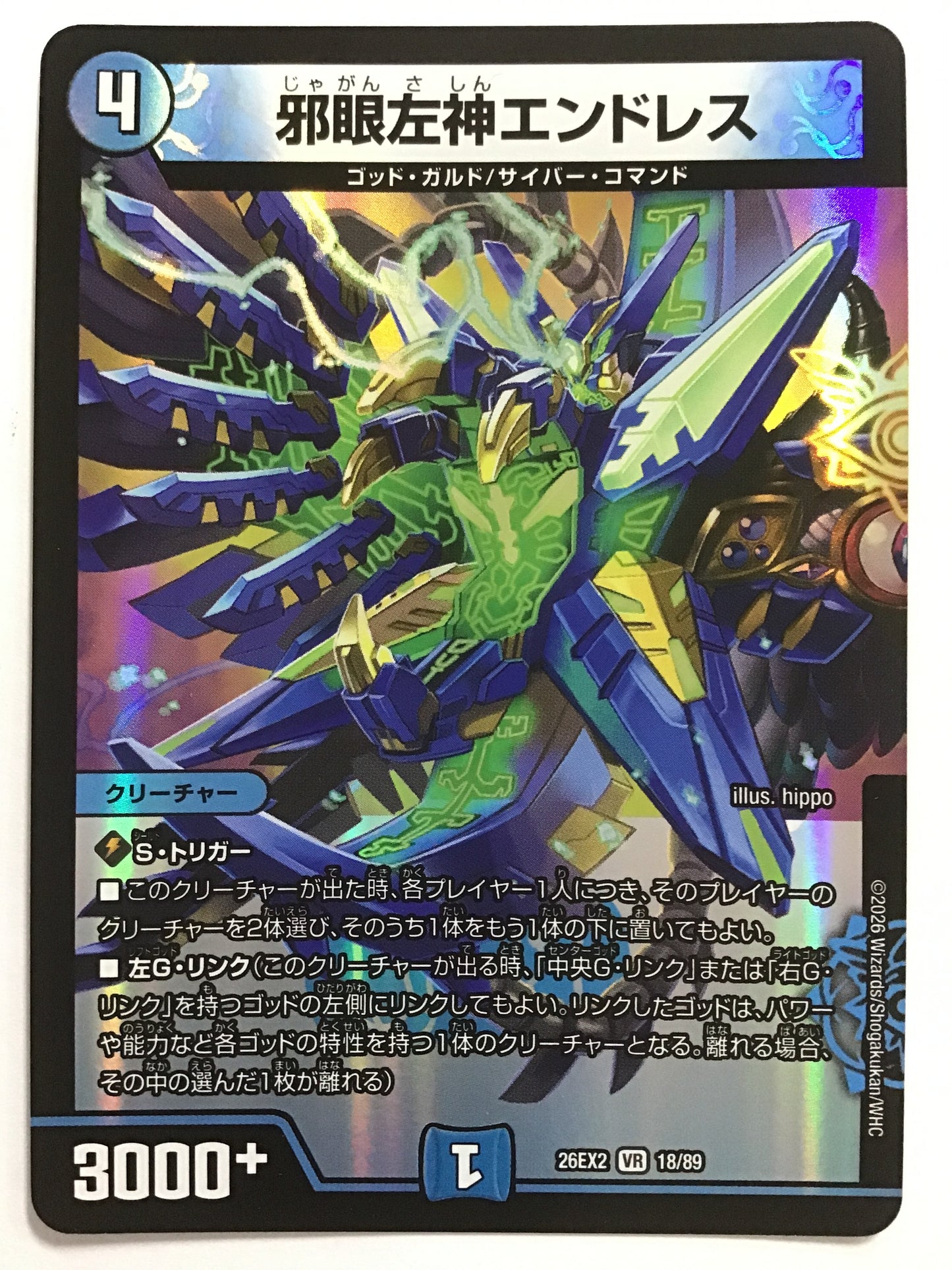 [JP] 邪眼左神エンドレス/ジャガンサシンエンドレス/ｼﾞｬｶﾞﾝｻｼﾝｴﾝﾄﾞﾚｽ - 26EX2 18/89/VR