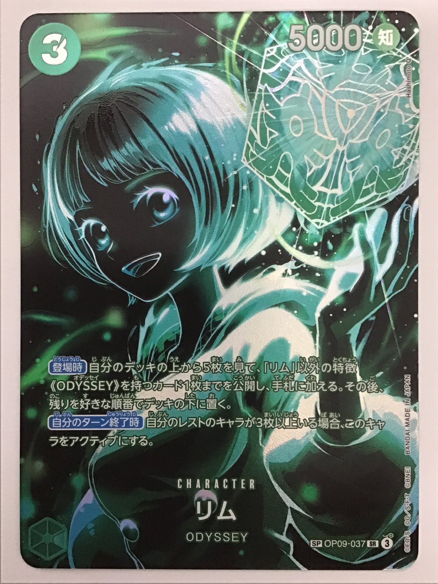 [JP] リム/リム/ﾘﾑ - OP09-037/SP/SR