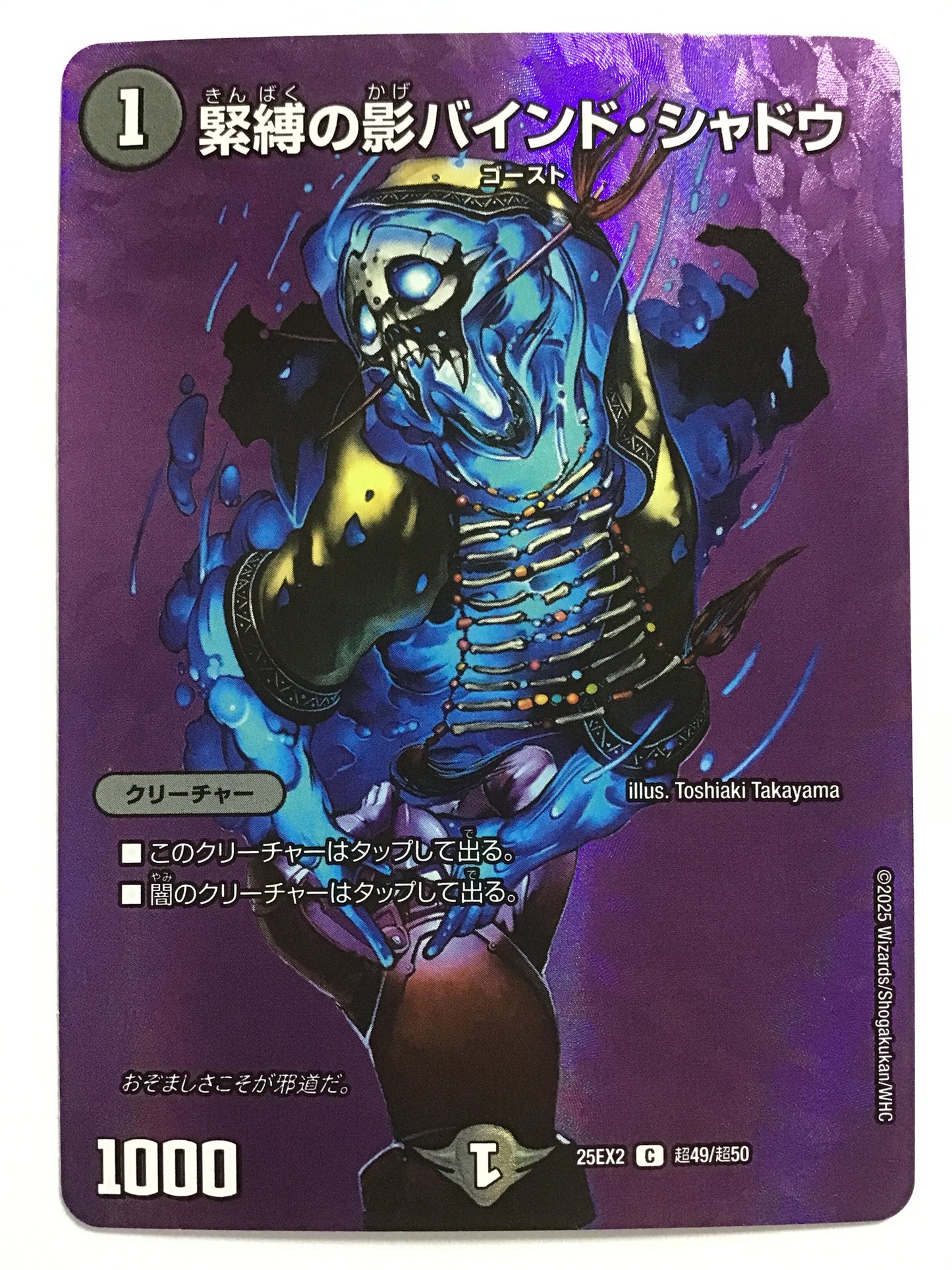 [JP] 緊縛の影バインド・シャドウ/キンバクノカゲバインドシャドウ/ｷﾝﾊﾞｸﾉｶｹﾞﾊﾞｲﾝﾄﾞｼｬﾄﾞｳ - 25EX2 超49/超50/C