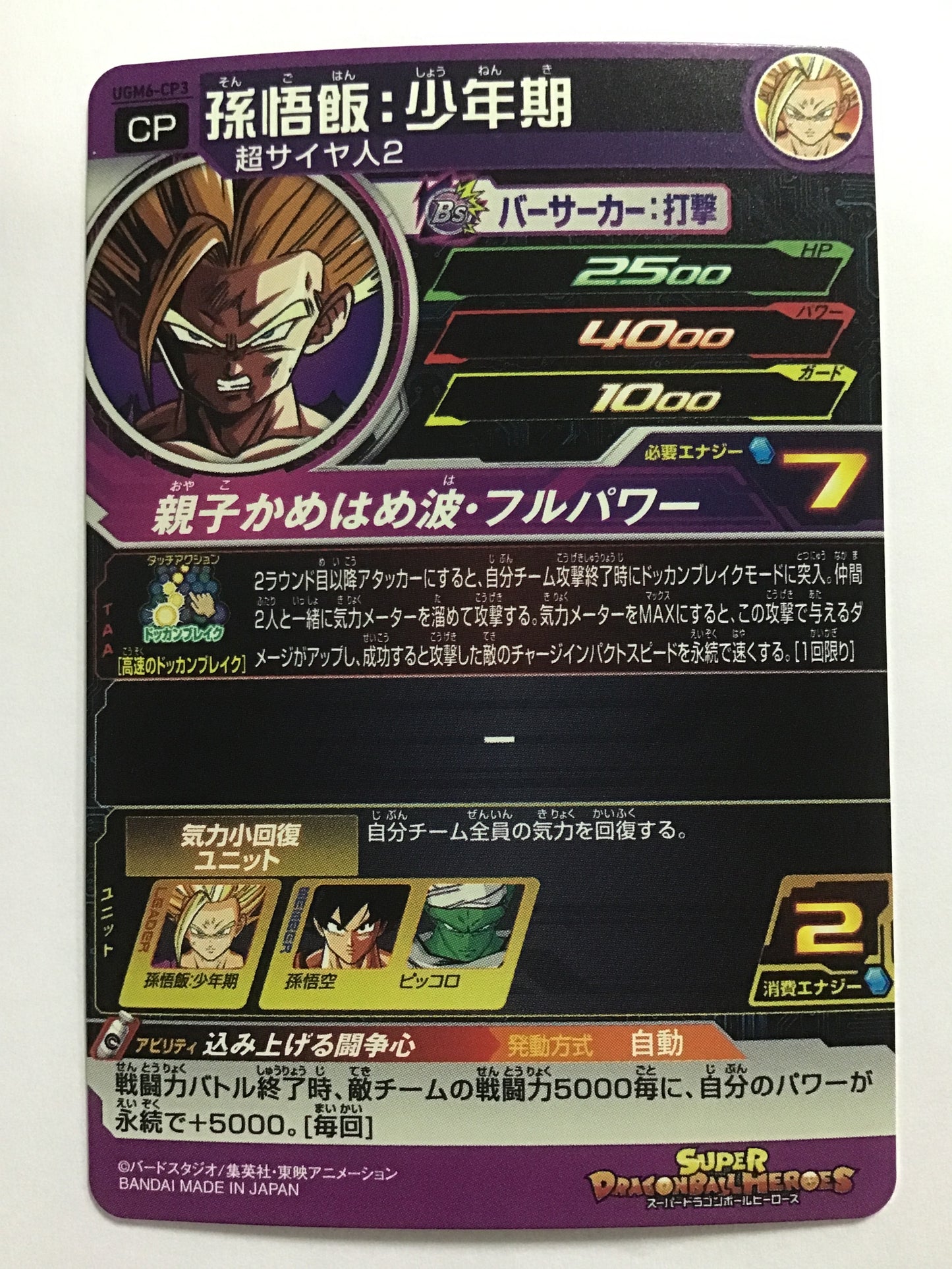 [JP] Son Gohan: Boyhood/Songo Hanshounenki/Songohanshounenki - UGM6-CP3/CP