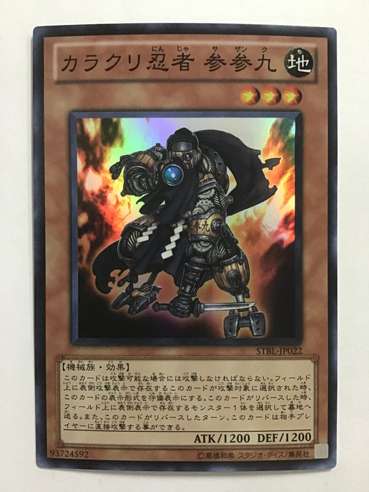 [JP] Karakuri Ninja Sansanku/Karakuri Ninja Sasanku/Karakurininja Sasanku - STBL-JP022 S/S