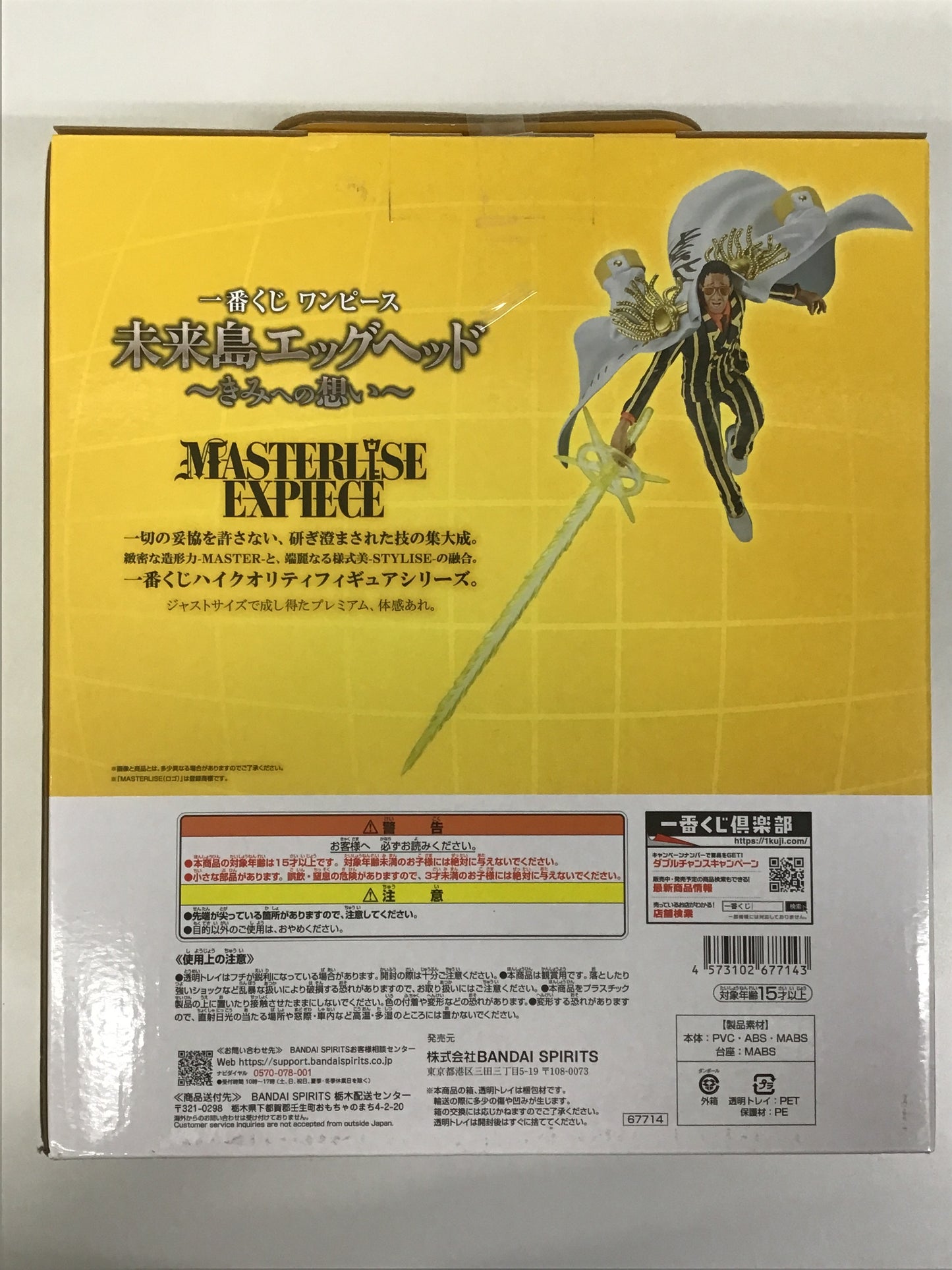 一番くじ ワンピース 未来島エッグヘッド 〜きみへの想い〜 B賞 MASTERLISE EXPIECE ボルサリーノ
