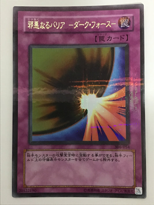[JP] 邪悪なるバリア －ダーク・フォース－/ジャアクナルバリアダークフォース/ｼﾞｬｱｸﾅﾙﾊﾞﾘｱﾀﾞｰｸﾌ - 306-054 UP/UP