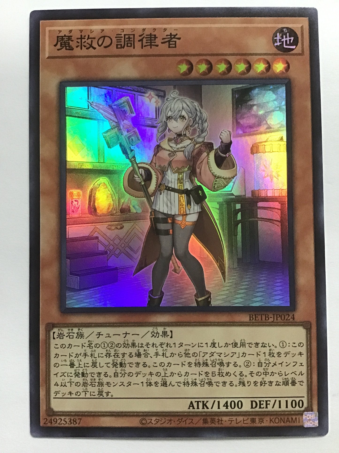 [JP] 魔救の調律者/アダマシアコンダクター/ｱﾀﾞﾏｼｱｺﾝﾀﾞｸﾀｰ - BETB-JP024/S