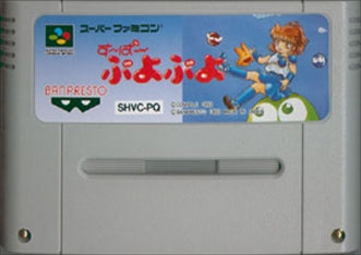 [JP] Ｓ・ぷよぷよ - SFC584 Super Famicom SNES Japan Import