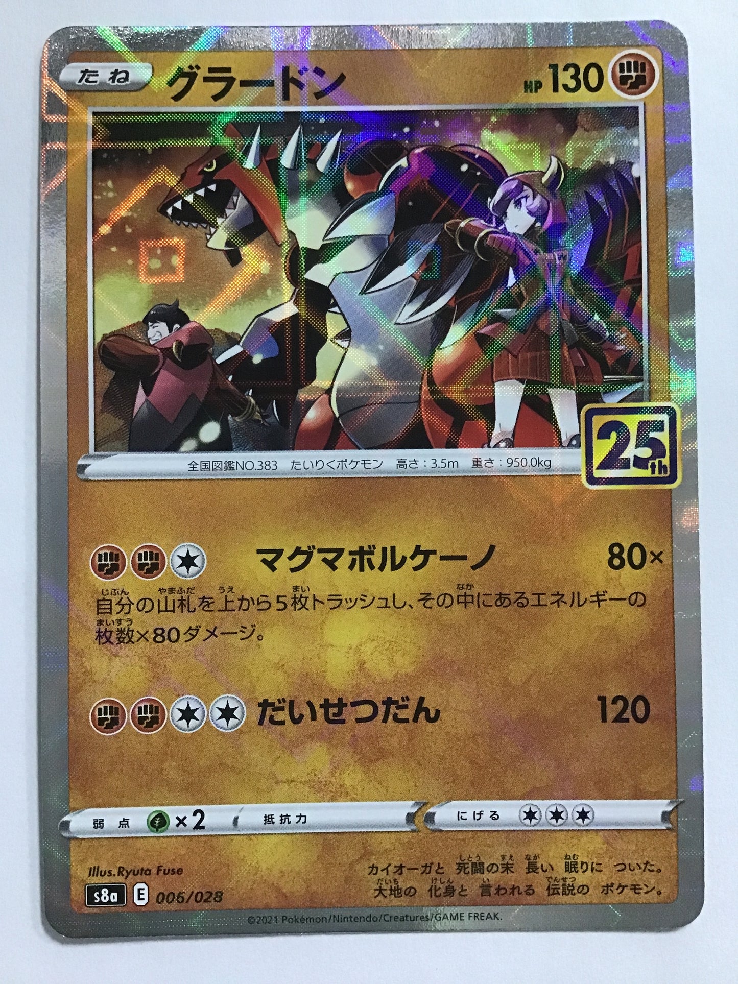 [JP] グラードン/グラードン/ｸﾞﾗｰﾄﾞﾝ - s8a 006/028 /- (ﾐﾗｰ)