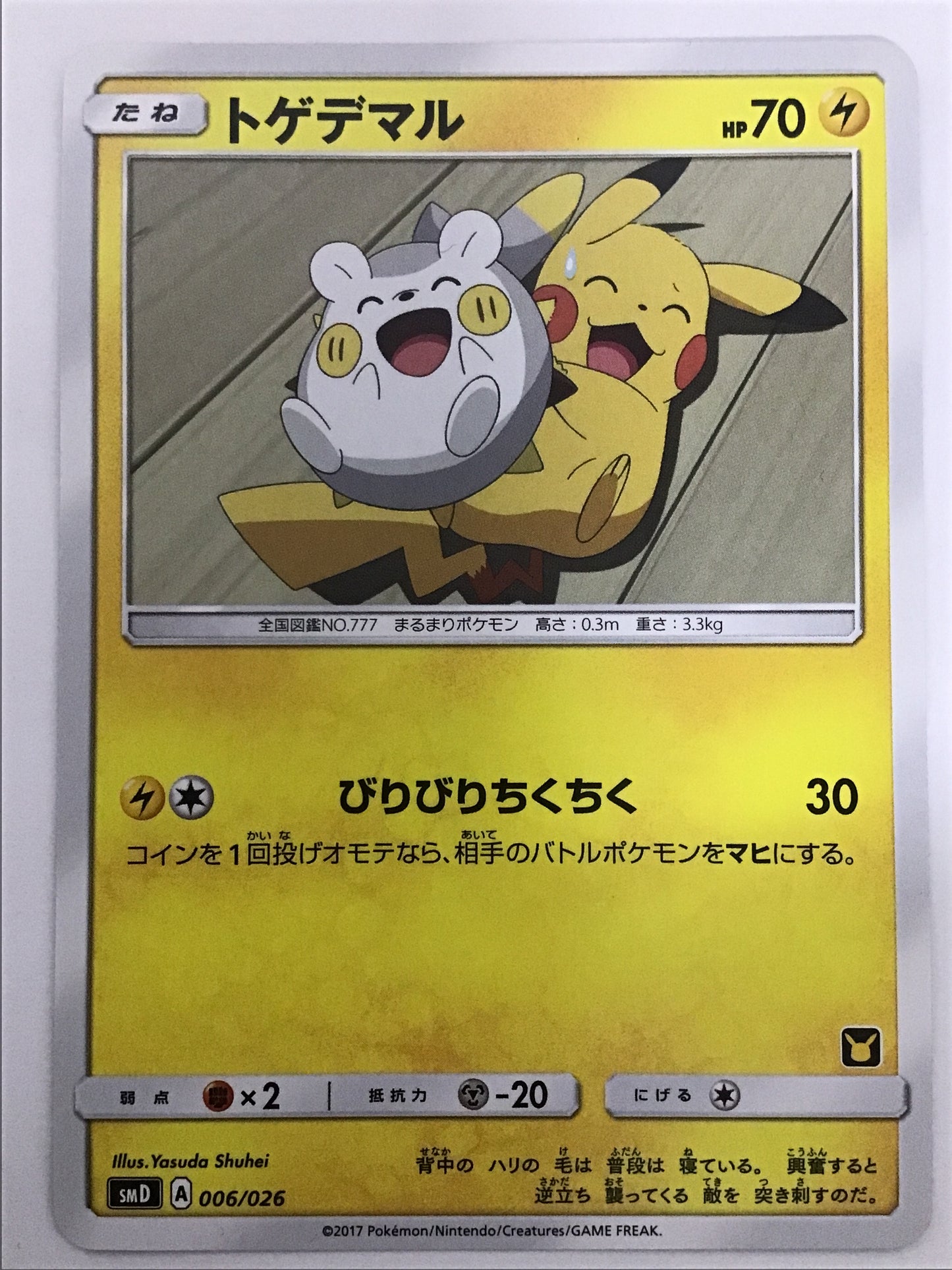 [JP] トゲデマル/トゲデマル/ﾄｹﾞﾃﾞﾏﾙ - SMD 006/026 /なし