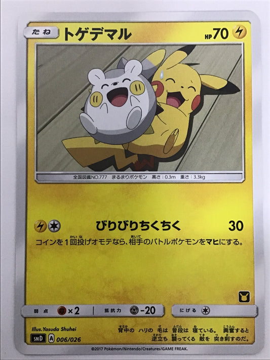 [JP] トゲデマル/トゲデマル/ﾄｹﾞﾃﾞﾏﾙ - SMD 006/026 /なし