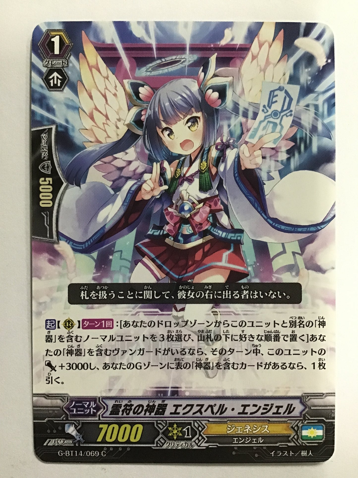 [JP] Amulet Sacred Treasure Expel Angel/Leif Nozingi Expere/Leif Nozingi Expere - G-BT14/069/C