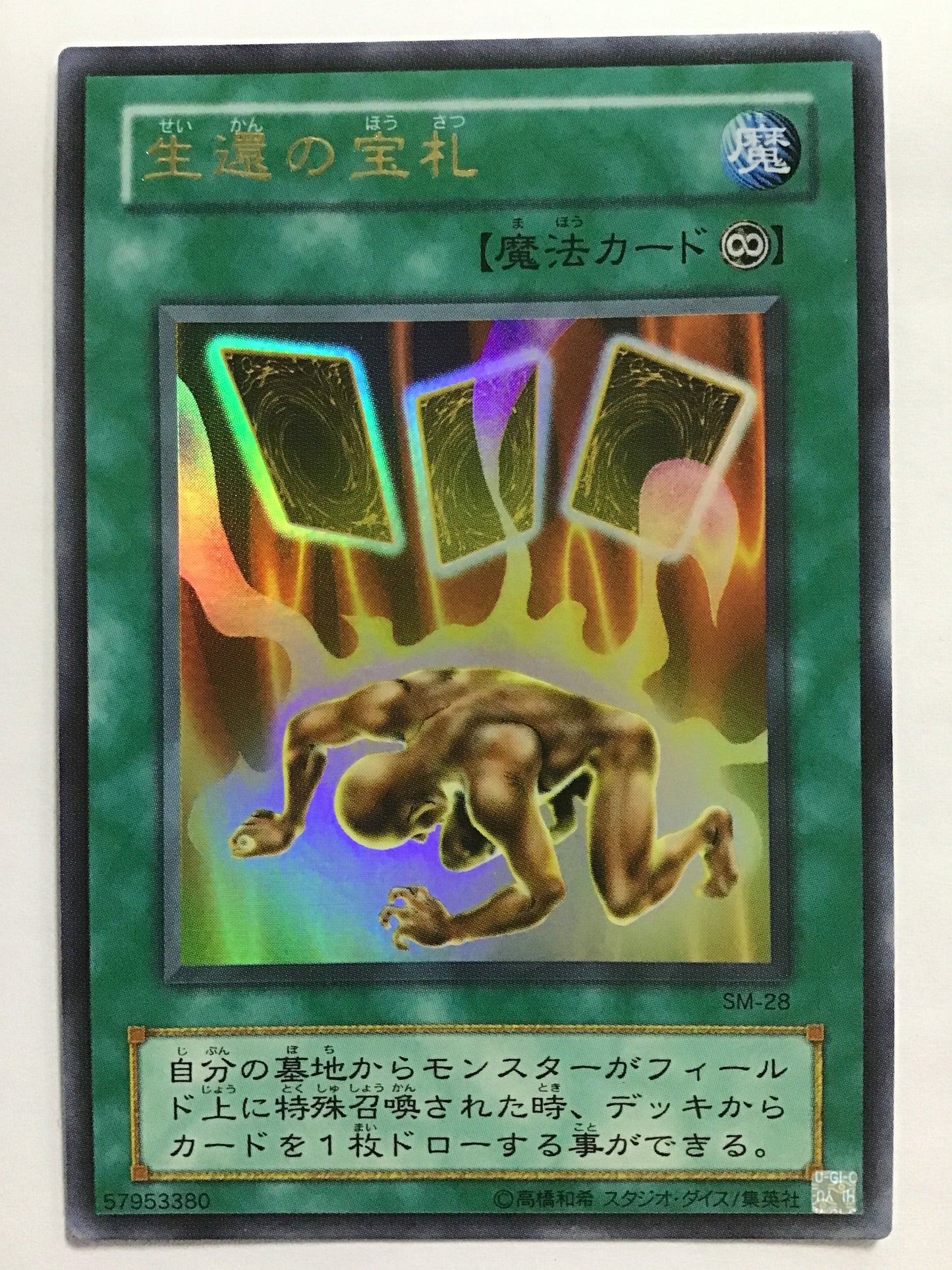 [EN] <del>Treasure Card of Survival</del>/<del>Seikan's Treasure Card</del>/<del>SEIKANNOHOUSATSU</del> - SM-28 U/U/