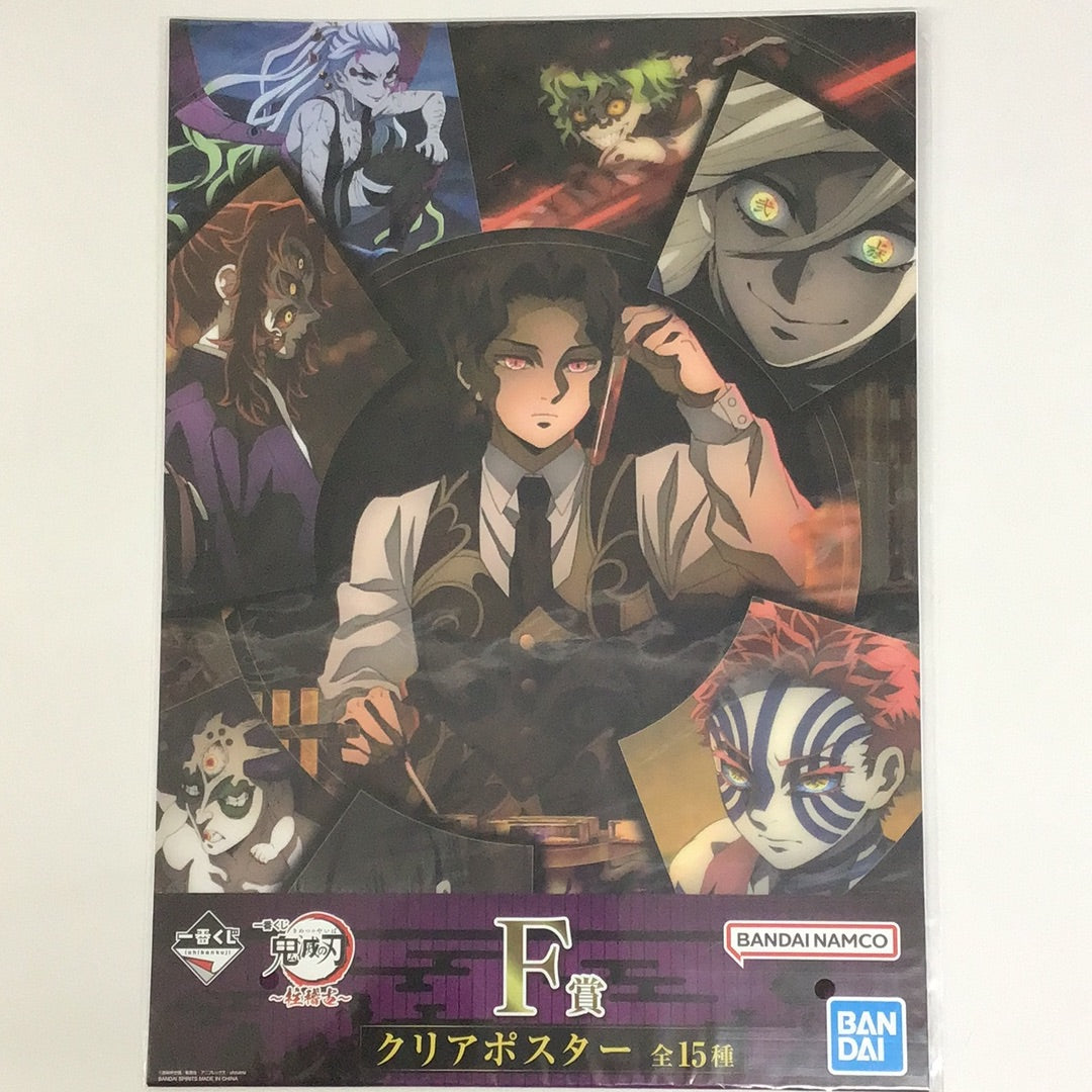 一番くじ 鬼滅の刃 〜柱稽古〜 F賞 クリアポスター 鬼舞辻無惨 上弦の鬼