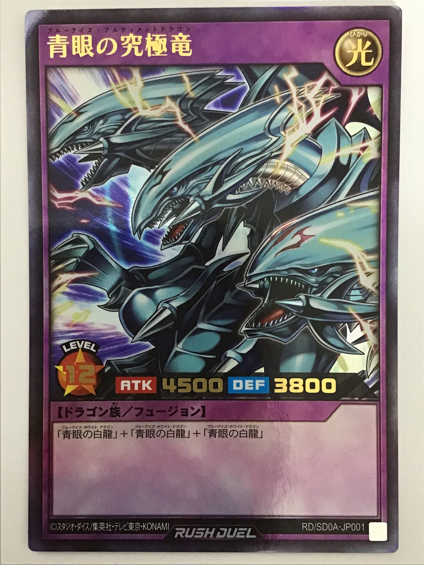 [JP] Blue-Eyes Ultimate Dragon/Blue-Eyes Ultimate Dragon/Blue-Eyes Ultimate - RD/SD0A-JP001/U