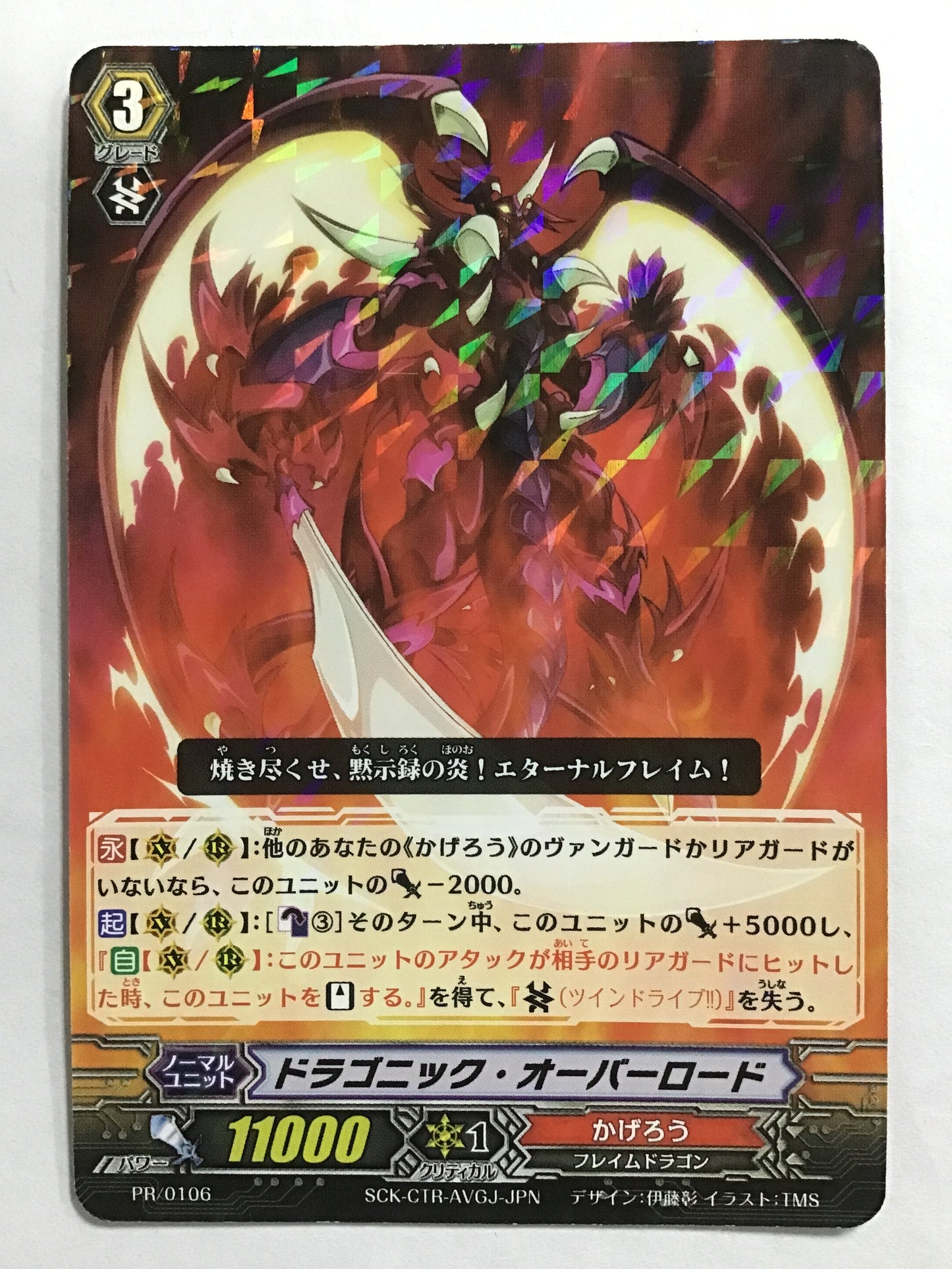 [EN] Dragonic Overlord/Dragonic Overlord/Dragonic Overlord - PR/0106/PR/(Holo)
