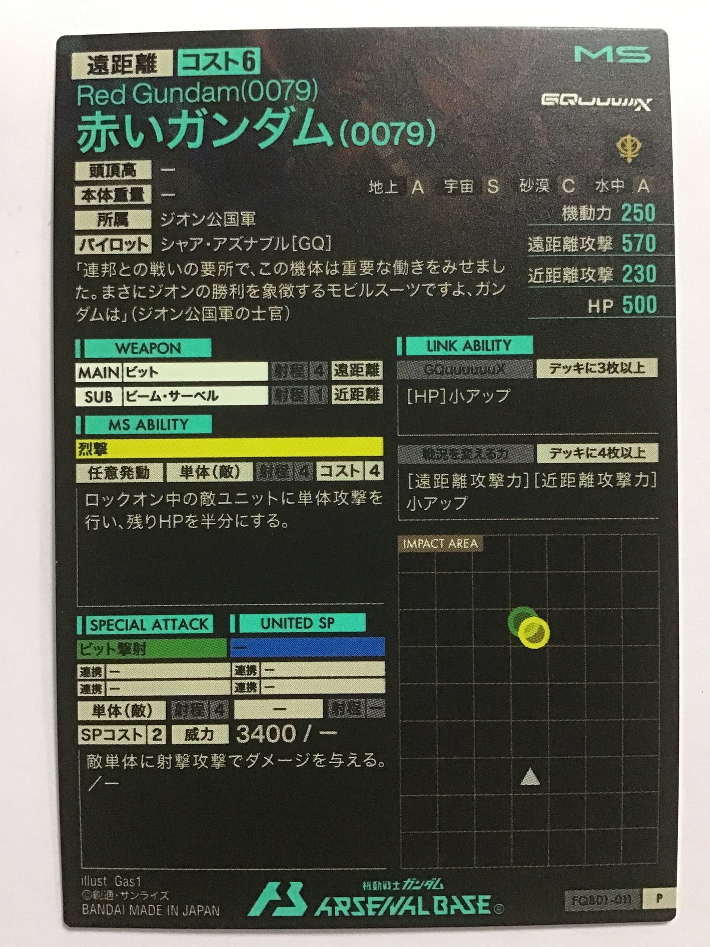 [JP] 赤いガンダム(0079)/アカイガンダム/ｱｶｲｶﾞﾝﾀﾞﾑ - FQB01-011/P