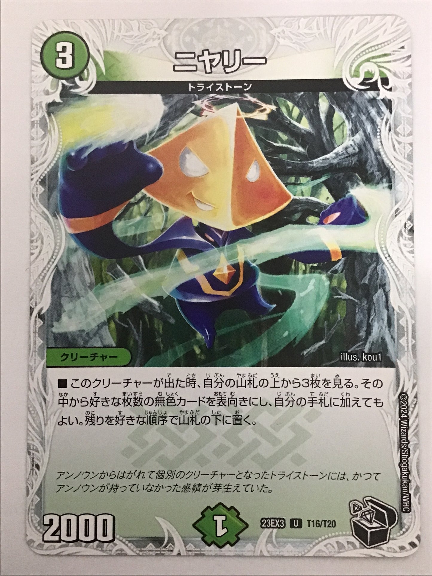 [JP] ニヤリー/ニヤリー/ﾆﾔﾘｰ - 23EX3 T16/T20/