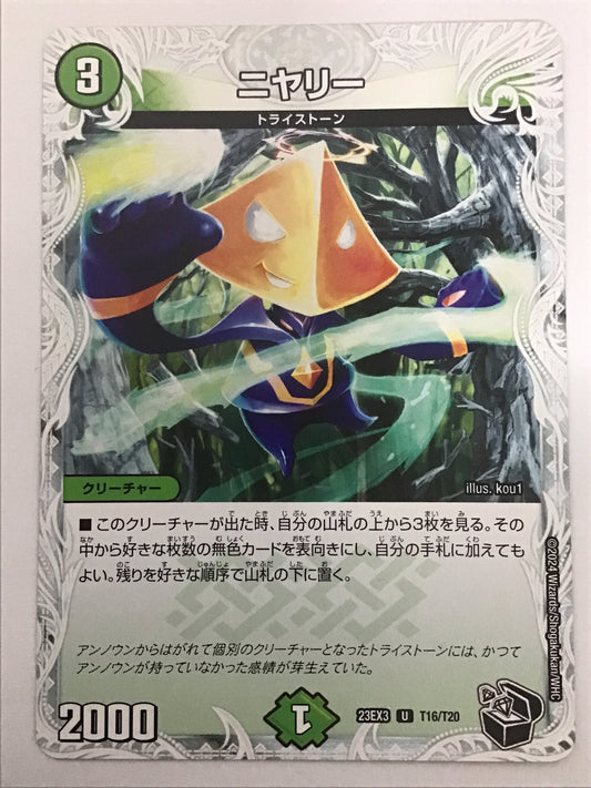 [JP] ニヤリー/ニヤリー/ﾆﾔﾘｰ - 23EX3 T16/T20/