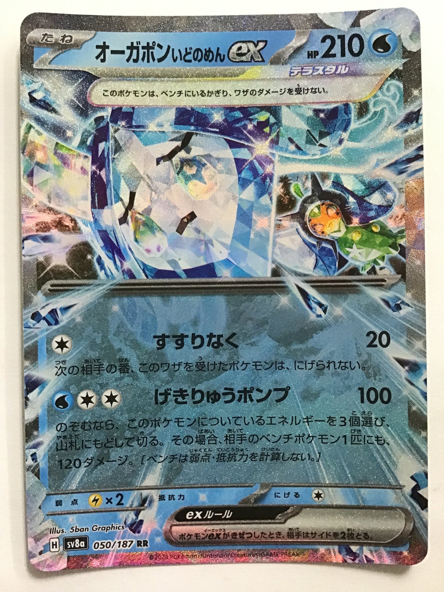 [JP] オーガポン いどのめんex/オーガポンイドノメンイーエックス/ｵｰｶﾞﾎﾟﾝｲﾄﾞﾉﾒﾝｲｰｴｯｸｽ - SV8a 050/187/RR