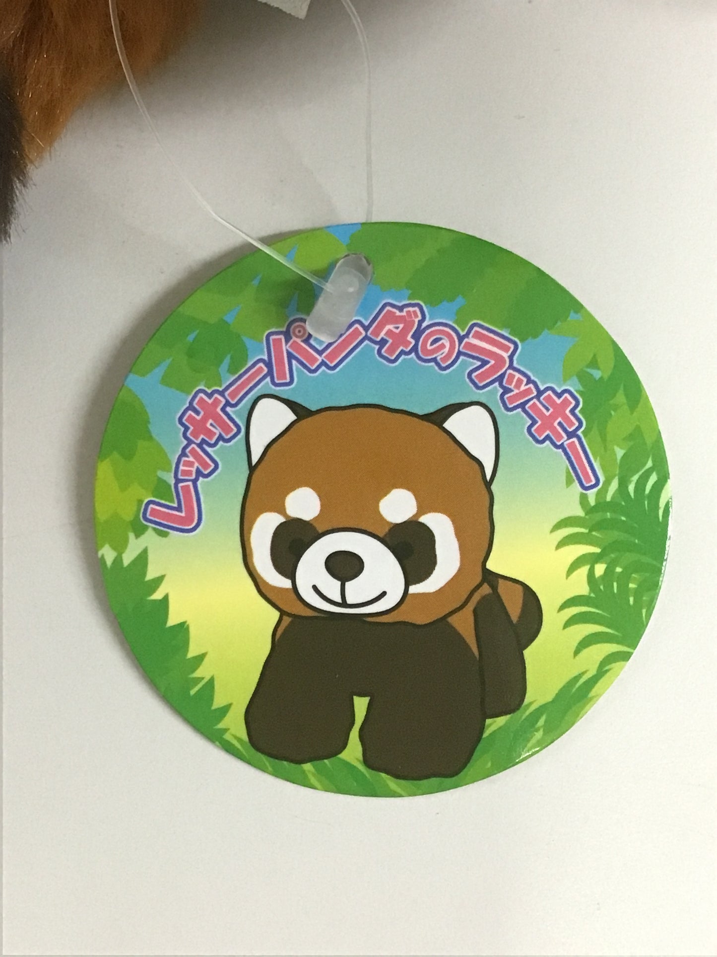 ぬいぐるみ レッサーパンダのラッキー