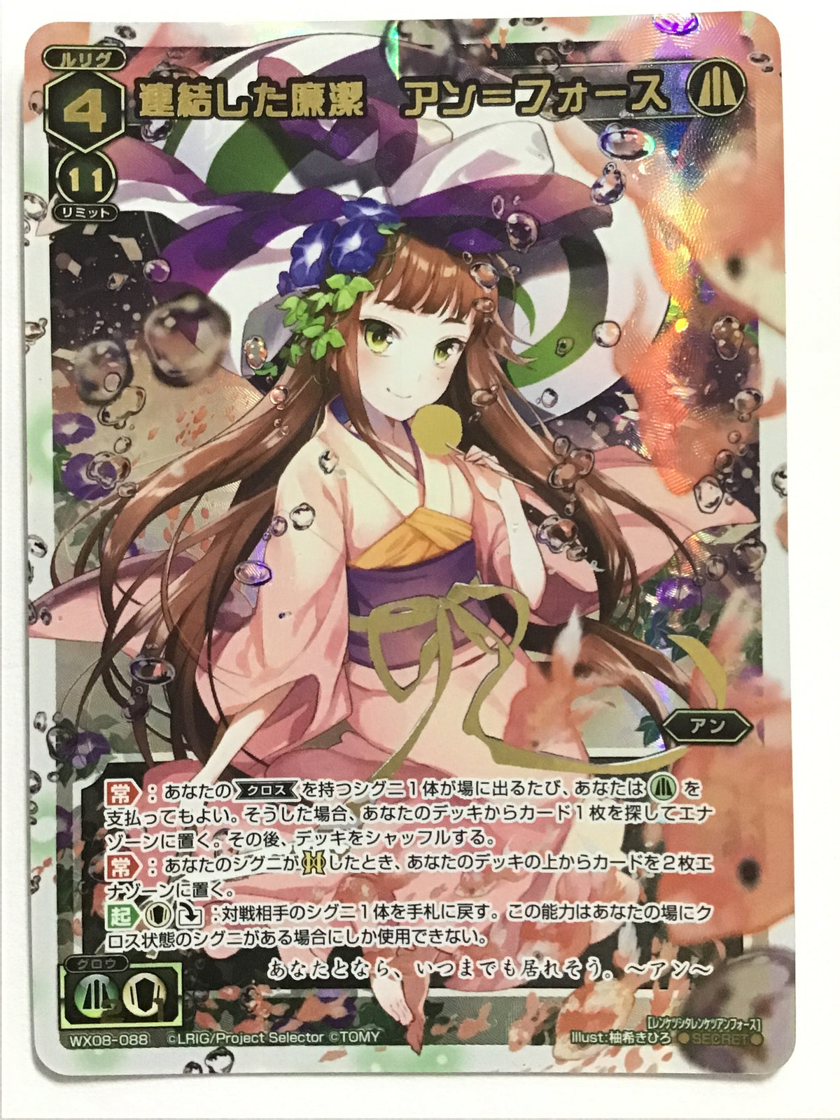 [JP] Consolidated Integrity Anne-Force/Renketsu Shitaren Ketsuan/Renketsu Shitaren Ketsuan - WX08-088/SEC