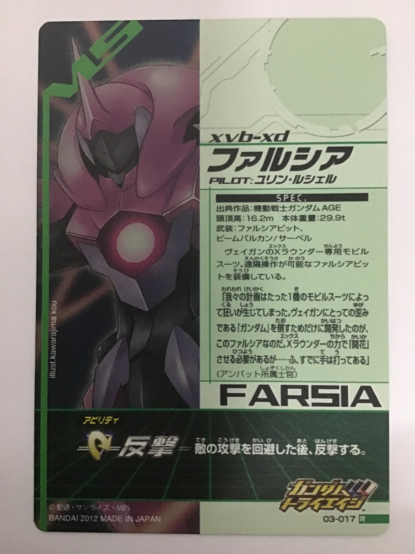 [JP] ファルシア/ファルシア/R - 03-017/1st,トライエイジ3弾