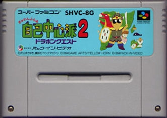 [JP] ぎゅわんぶらあ自己中心派２ - SFC654 Super Famicom SNES Japan Import