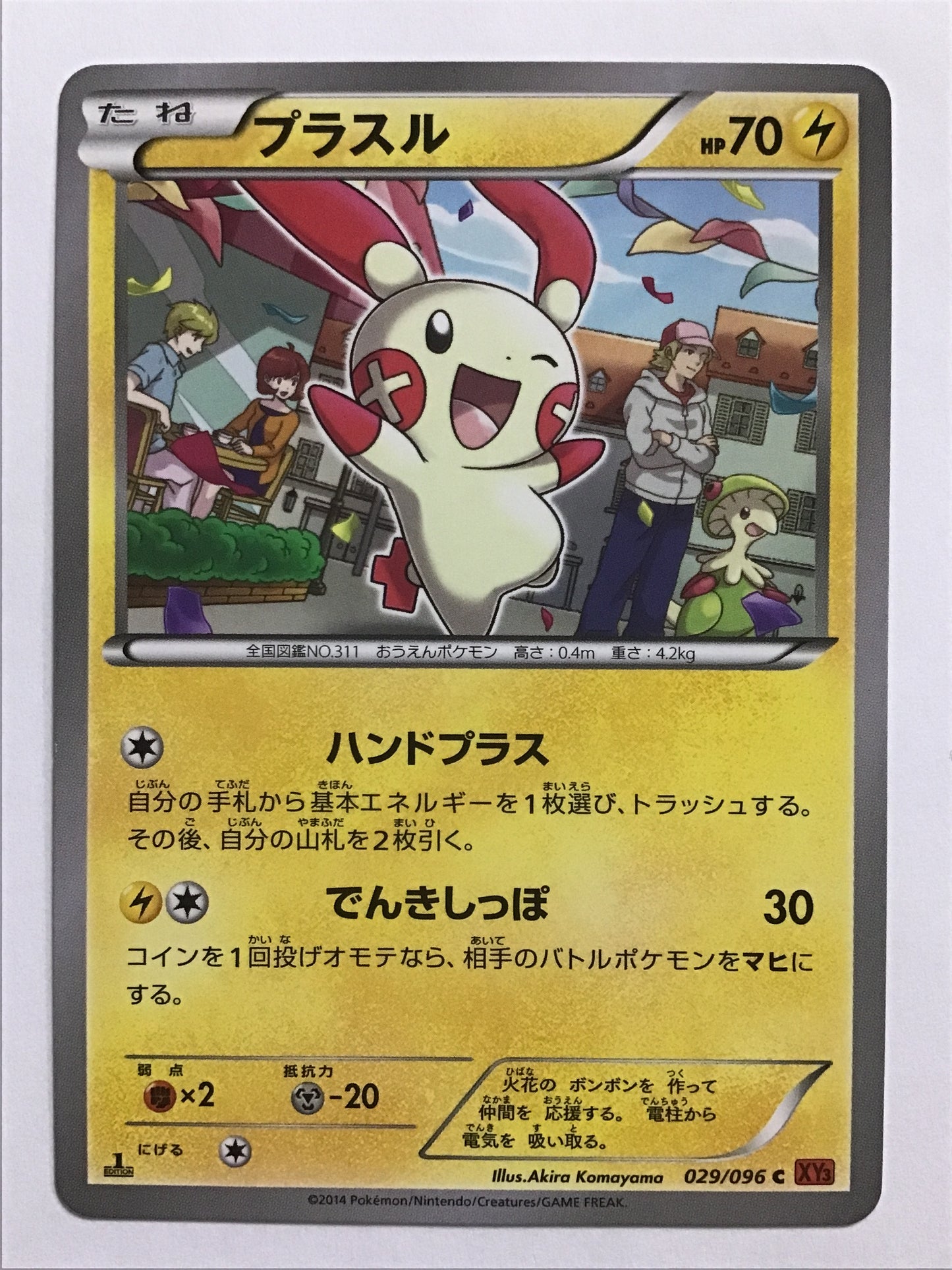 [JP] Plusle/Plusle/Plusle - XY3 029/096 /C