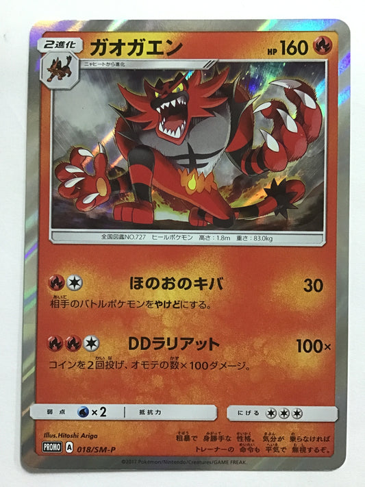 [EN] Incineroar/Incineroar/INCINEROAR - PROMO 018/SM-P /PROMO/(ILLUS:Hitoshi Ar
