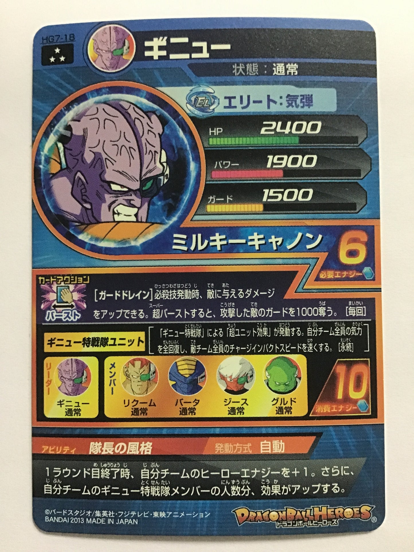 [JP] Ginyu/Ginyu/Ginyu - HG7-18/SR
