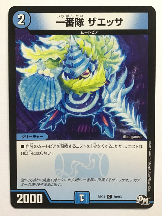 [JP] 一番隊 ザエッサ/イチバンタイザエッサ/ｲﾁﾊﾞﾝﾀｲｻﾞｴｯｻ - RP01 70/93/C