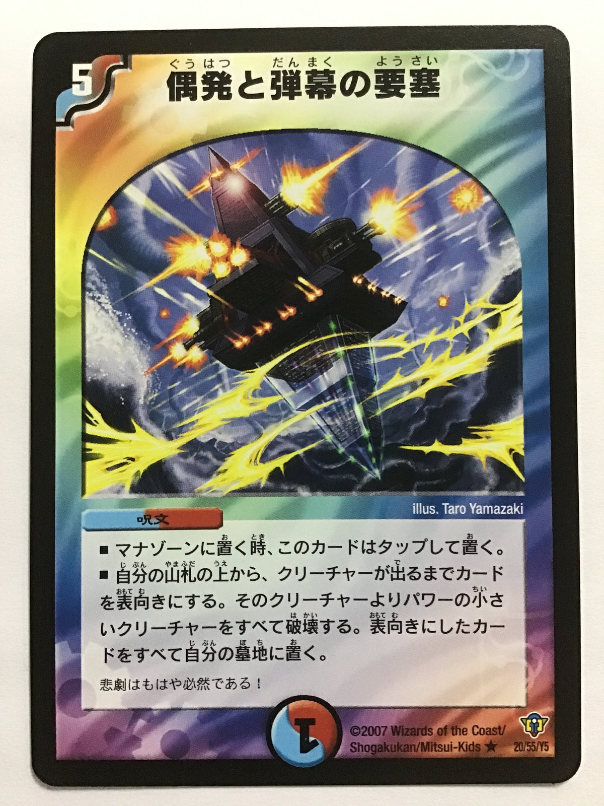 [JP] 偶発と弾幕の要塞/グウハツトダンマクノヨウサイ - DMC-34 20/55/Y5/R