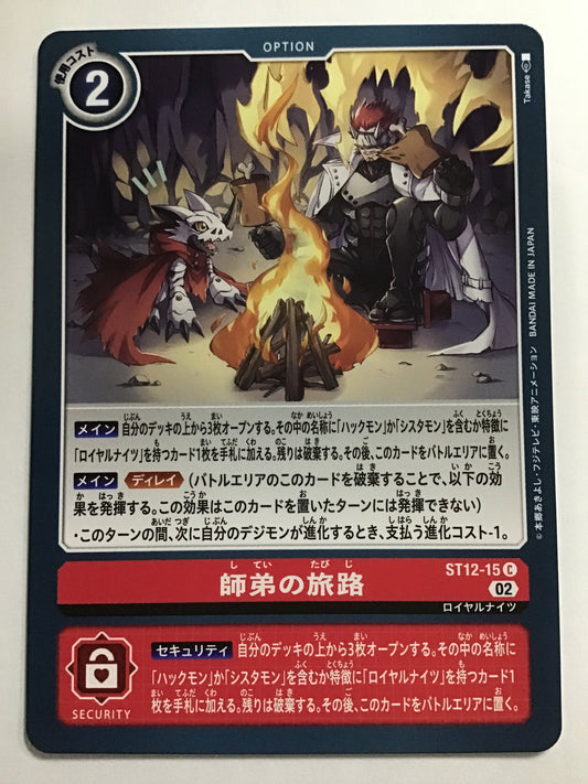 [JP] Master and Disciple's Journey/Shiteinotabiji/Shiteinotabiji - ST12-15/C