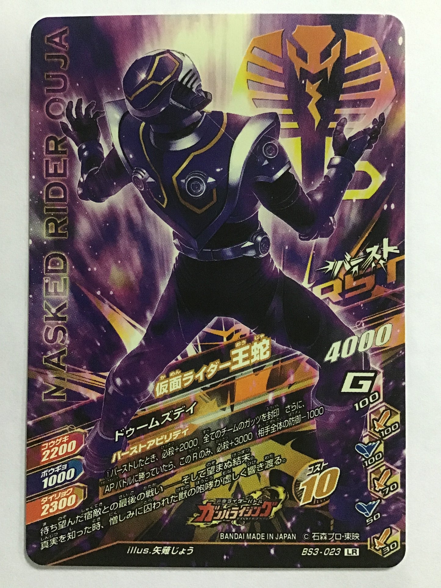 [JP] 仮面ライダー王蛇  /カメンライダーオウジャ/ｶﾒﾝﾗｲﾀﾞｰｵｳｼﾞｬ - BS3-023/LR
