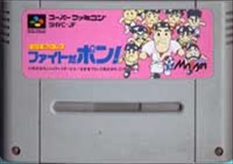 [JP] 全日本プロレス ファイトだポン！ - SFC731 Super Famicom SNES Japan Import