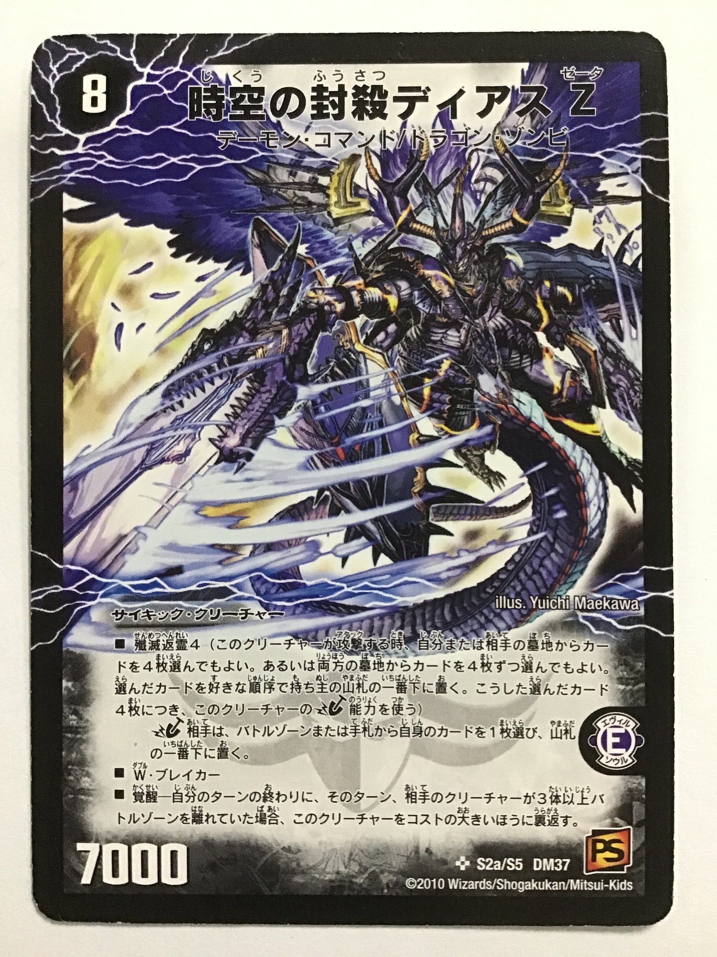 [JP] 時空の封殺ディアス Z〔殲滅の覚醒者ディアボロスZ〕/ジクウノフウサツディアスゼータセンメツノカクセイシャディアボロスゼータ/ｼﾞｸｳﾉﾌｳｻﾂﾃﾞｨｱｽｾﾞｰﾀｾﾝﾒﾂﾉｶｸｾｲｼｬﾃﾞｨｱﾎﾞﾛｽｾﾞｰﾀ - DM-37 S2a/S5/SR