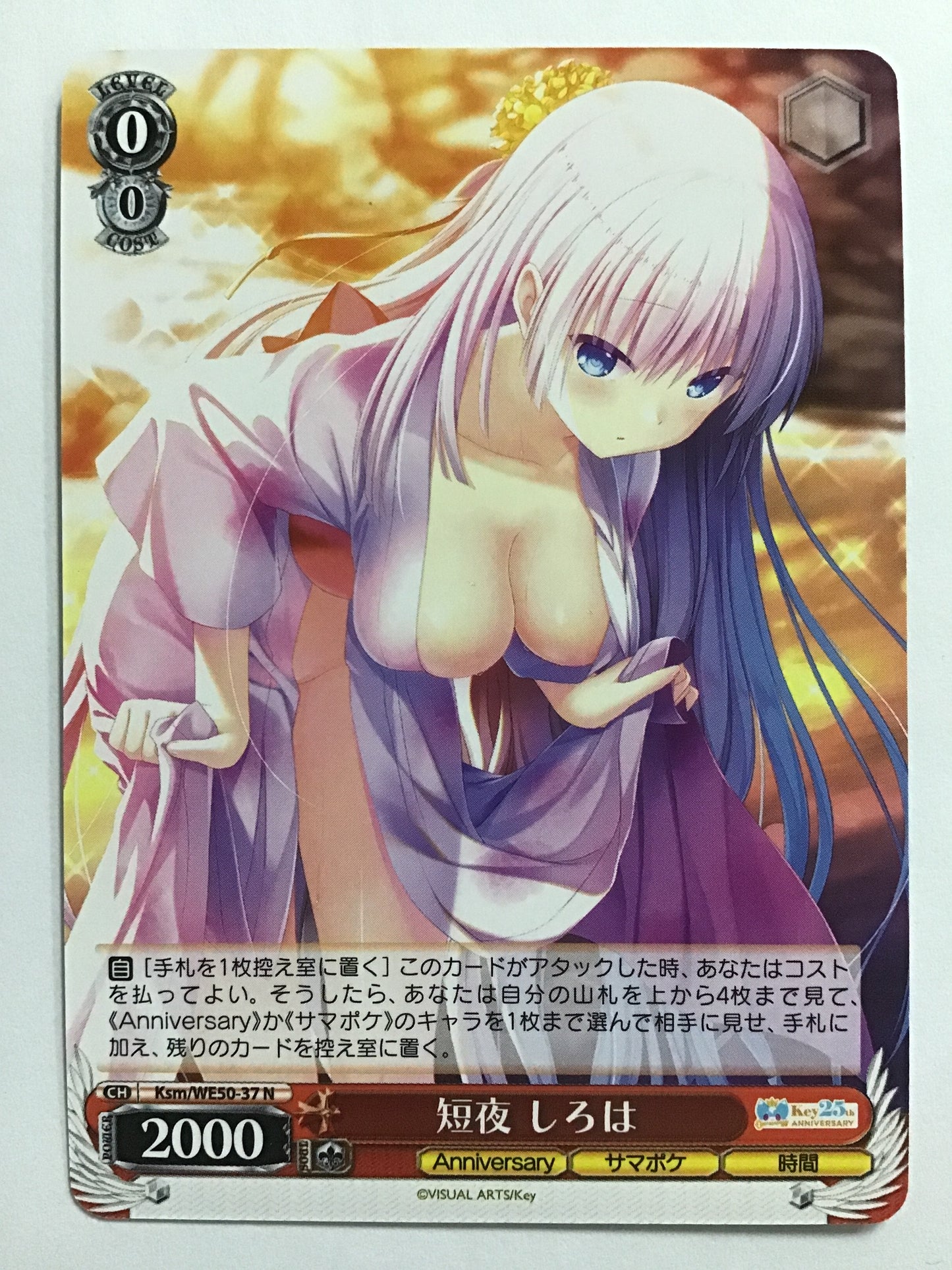 [JP] 短夜 しろは/ミジカヨシロハ/ﾐｼﾞｶﾖｼﾛﾊ - Ksm/WE50-37/N