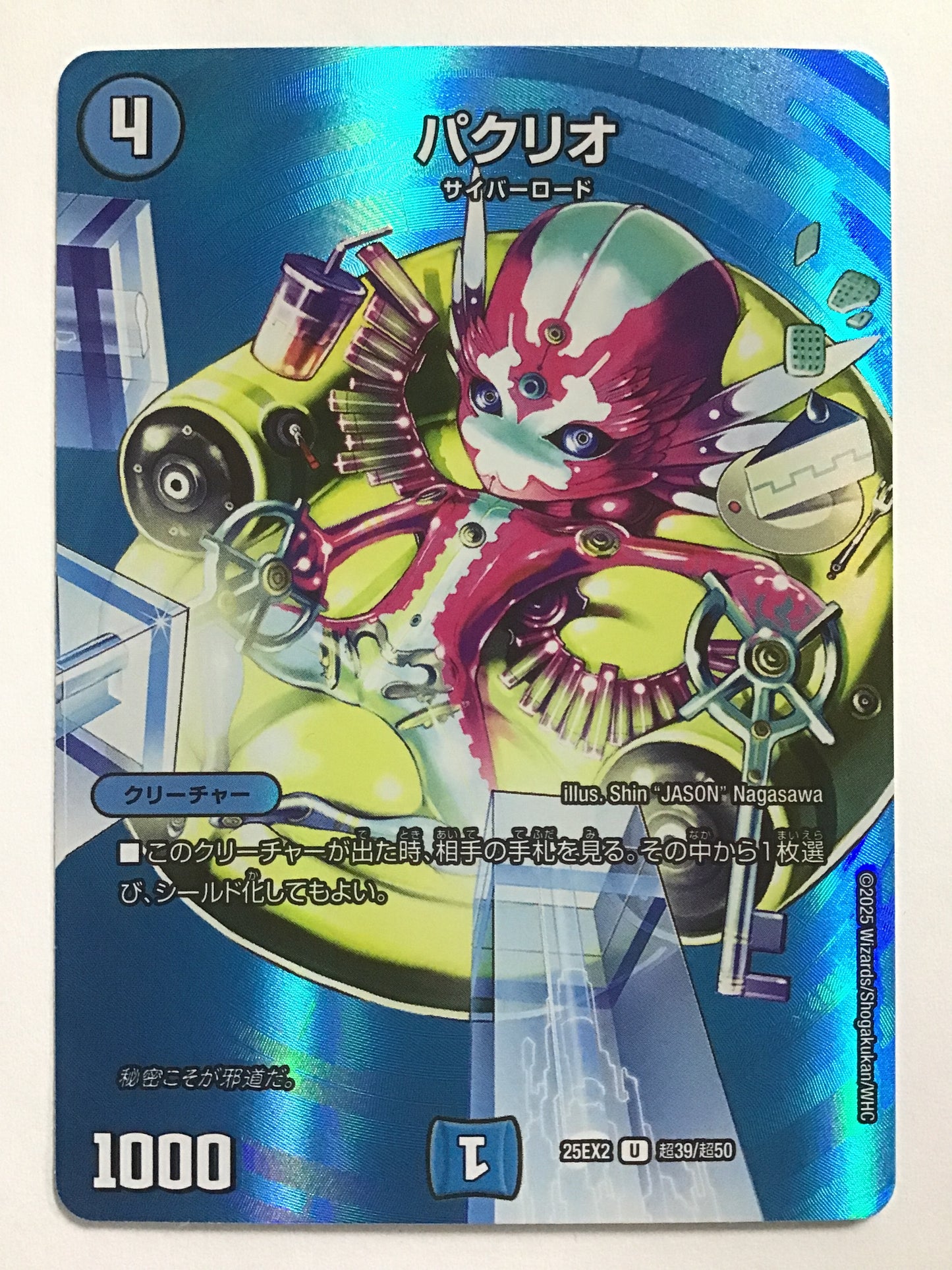 [JP] パクリオ/パクリオ/ﾊﾟｸﾘｵ - 25EX2 超39/超50/U