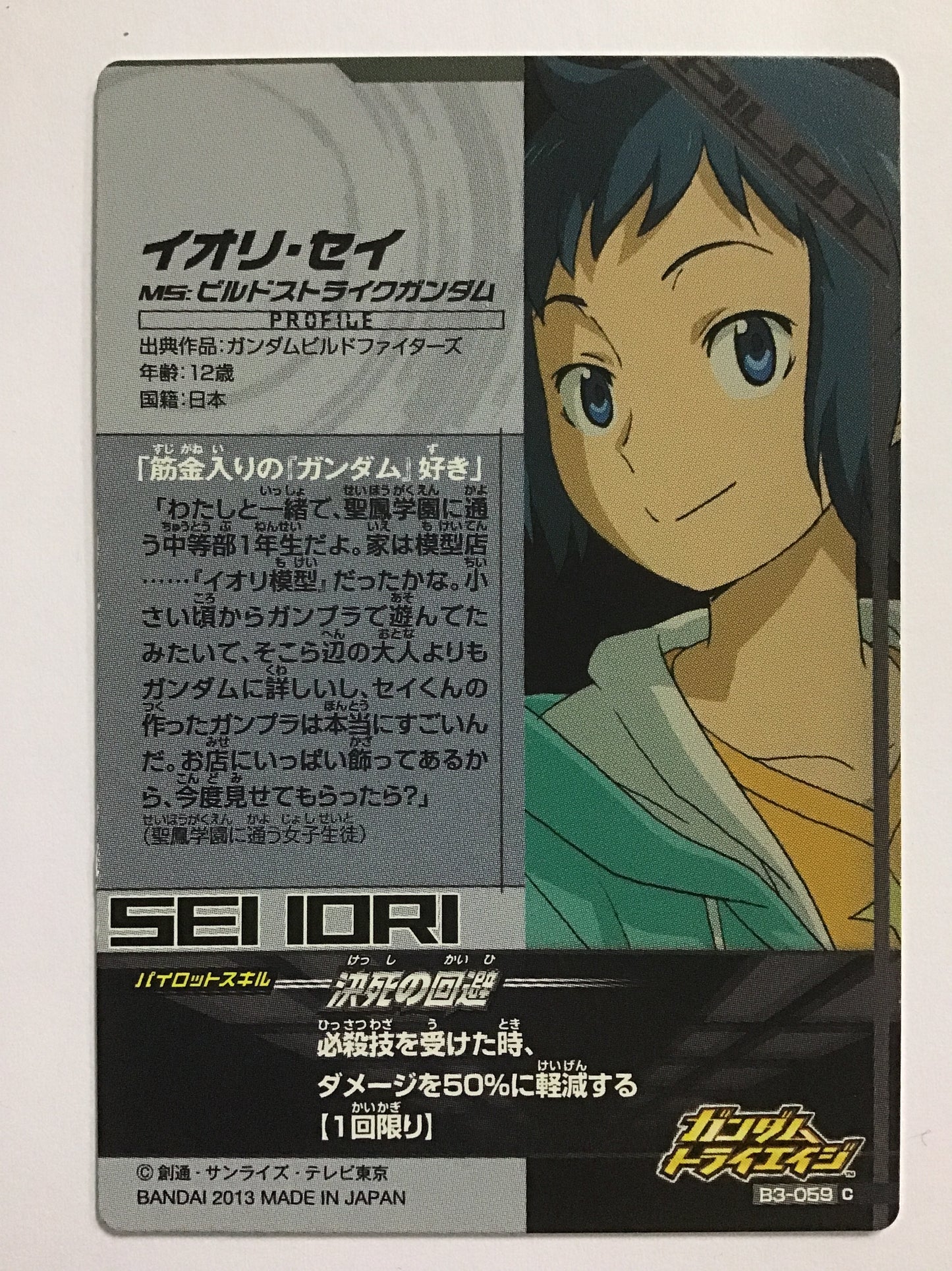 [JP] Iori Sei/Iori Sei/C - B3-059/BMS, Build MS3 bullet